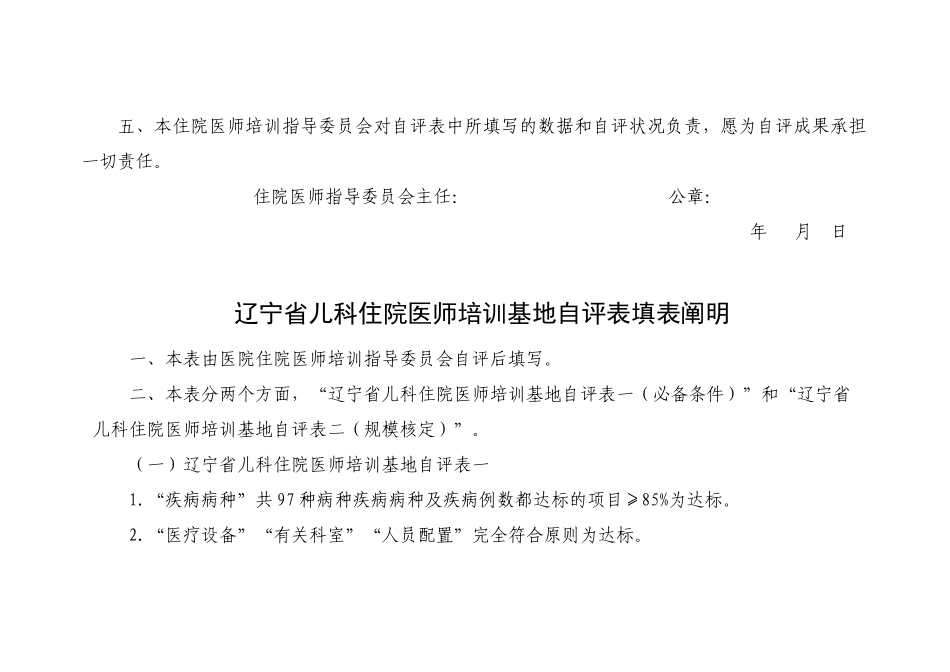2025年辽宁省住院医师培训基地自评表试行儿科四川省普通专科_第3页