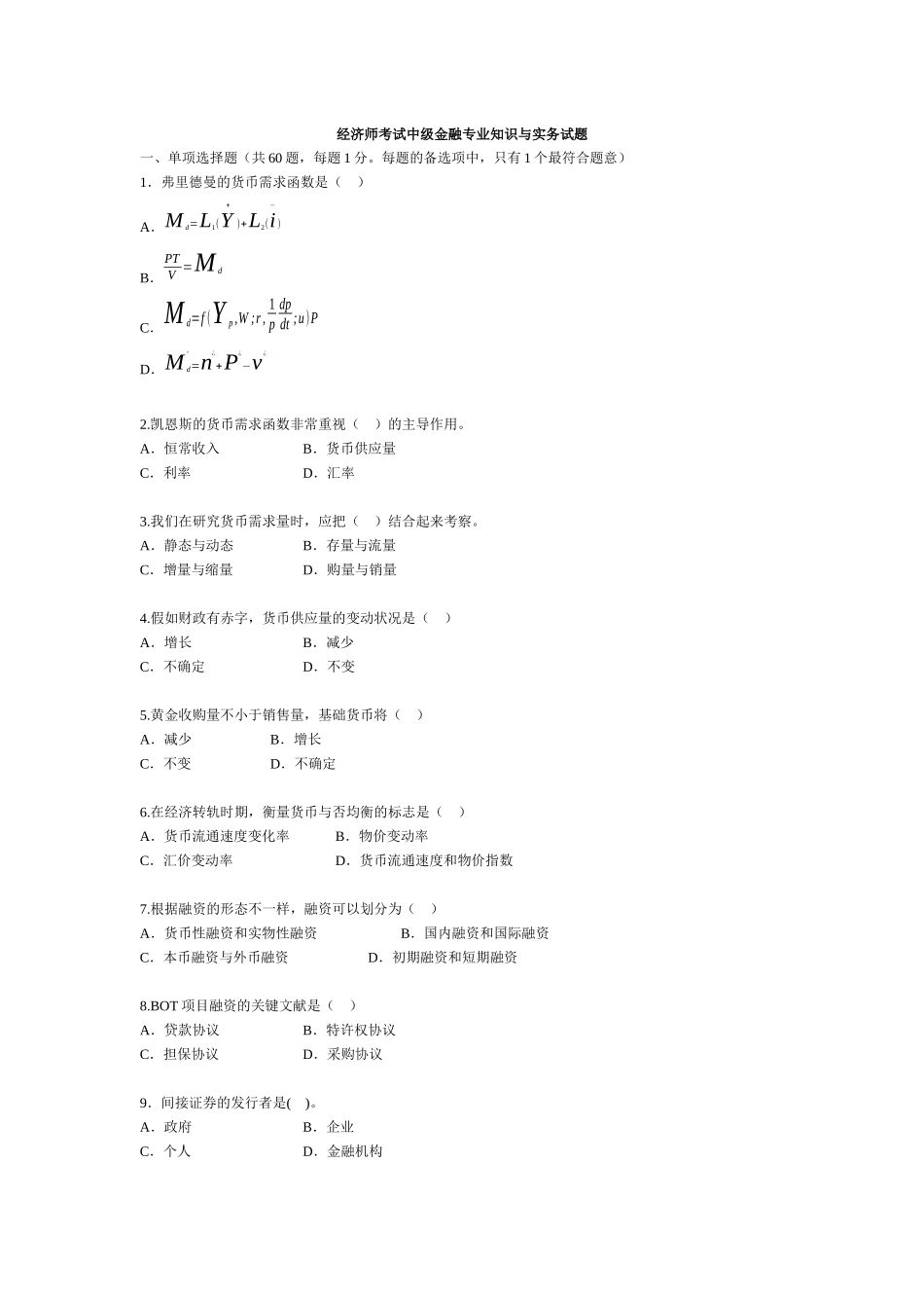 2025年银行招聘笔试各点中级经济师金融专业历年真_第1页