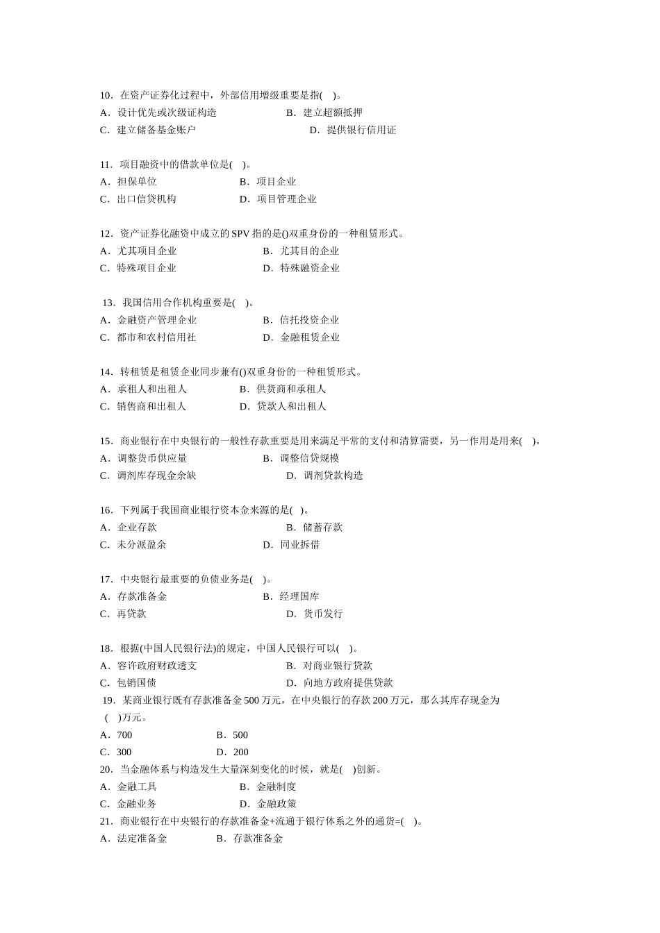 2025年银行招聘笔试各点中级经济师金融专业历年真_第2页