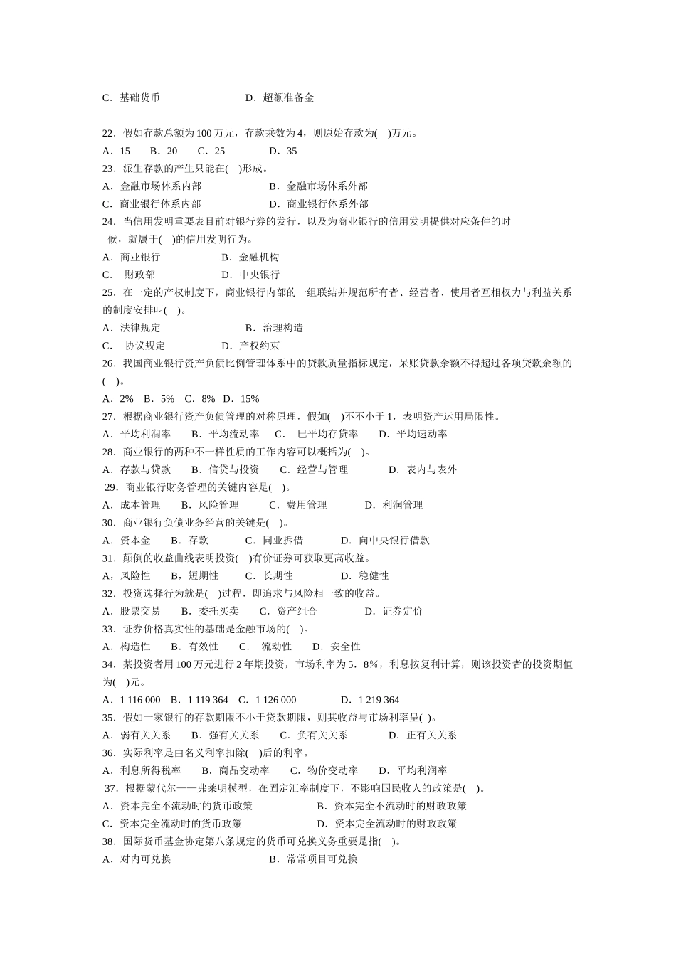 2025年银行招聘笔试各点中级经济师金融专业历年真_第3页