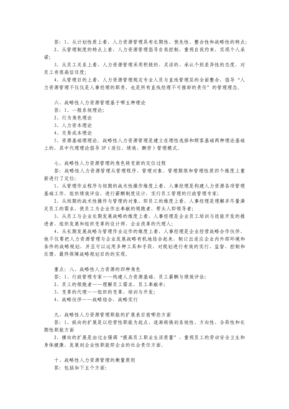 2025年高级人力资源管理师串讲内容整理_第2页