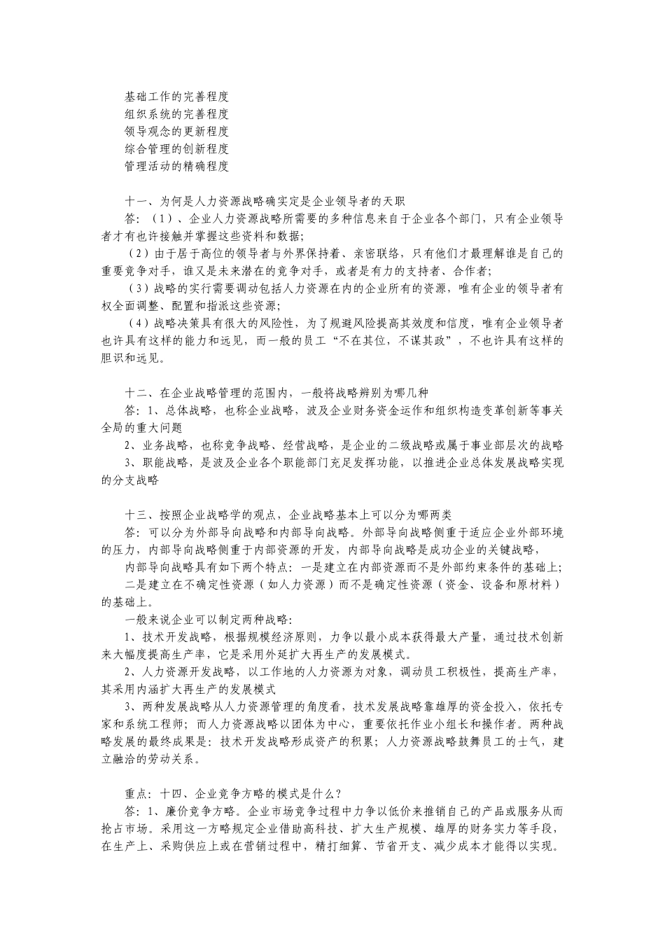 2025年高级人力资源管理师串讲内容整理_第3页