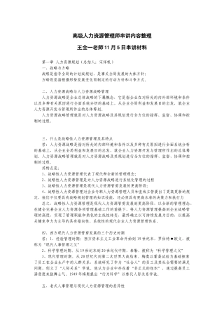 2025年高级人力资源管理师串讲内容整理