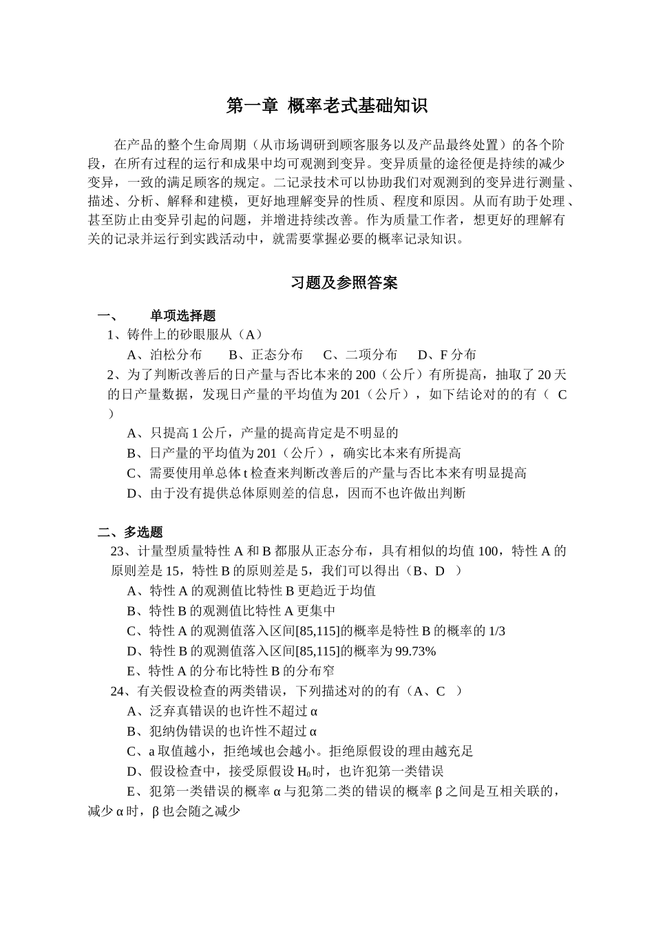 2025年质量工程师考试教材补充内容_第2页
