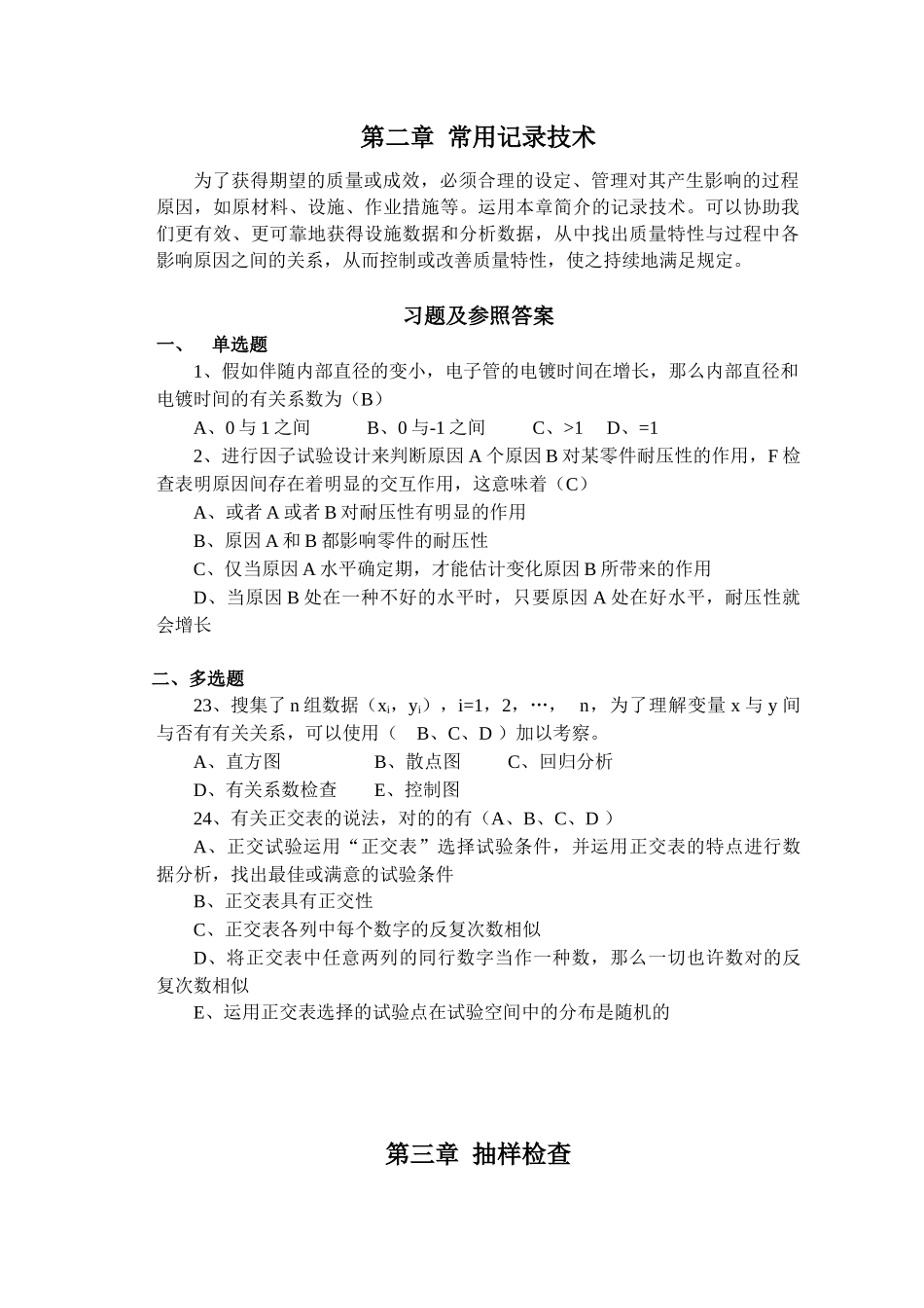 2025年质量工程师考试教材补充内容_第3页