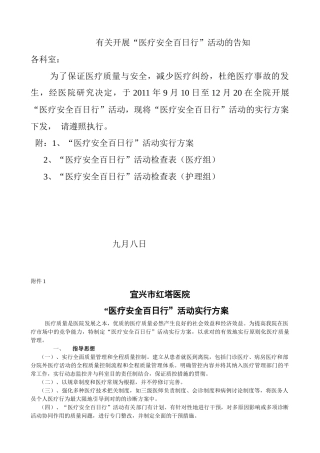 2025年红塔医院医疗安全百日竞赛