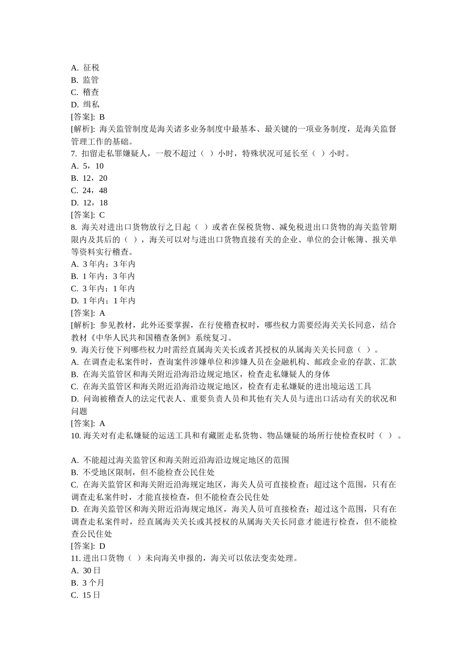 2025年年报关员考试练习题_第2页