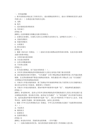 2025年年报关员考试练习题