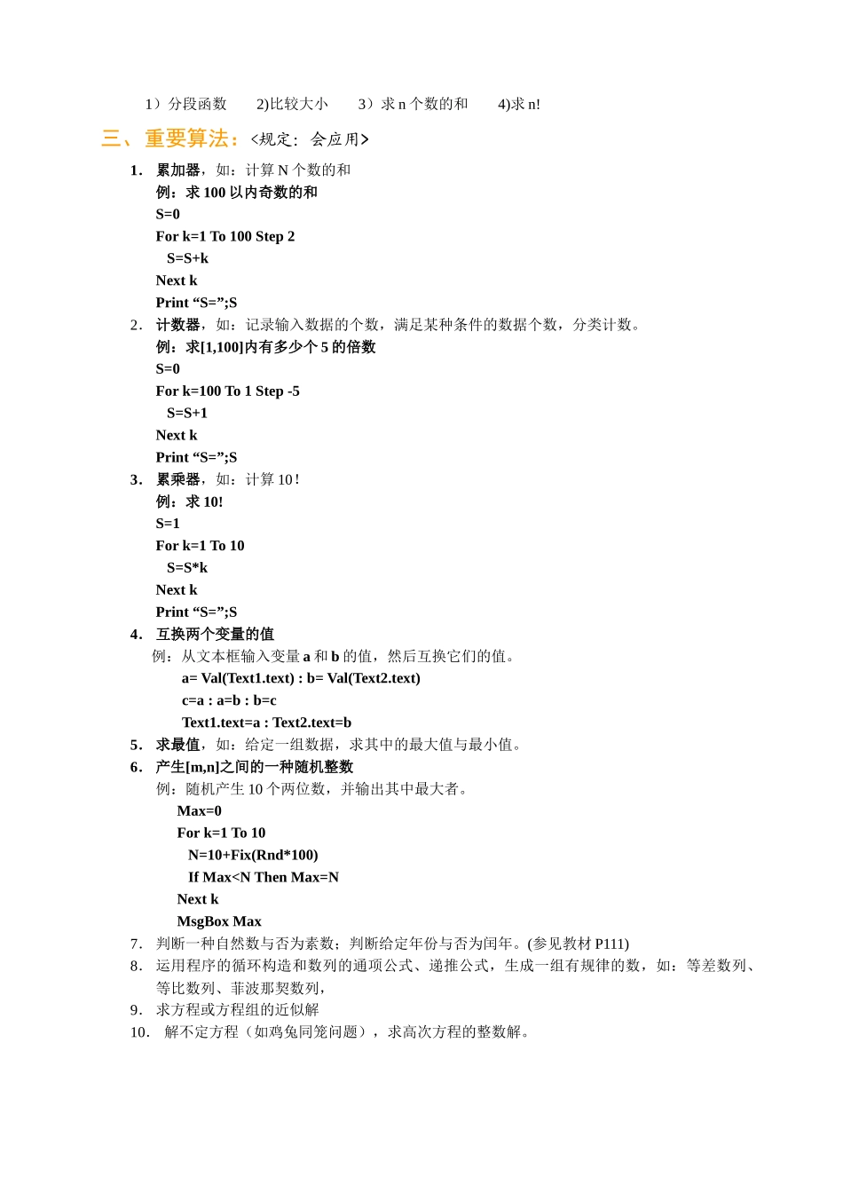 2025年高中《信息技术》VB程序设计部分知识点_第3页