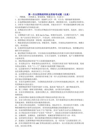 2025年第一次全国物流师职业资格考试题全真