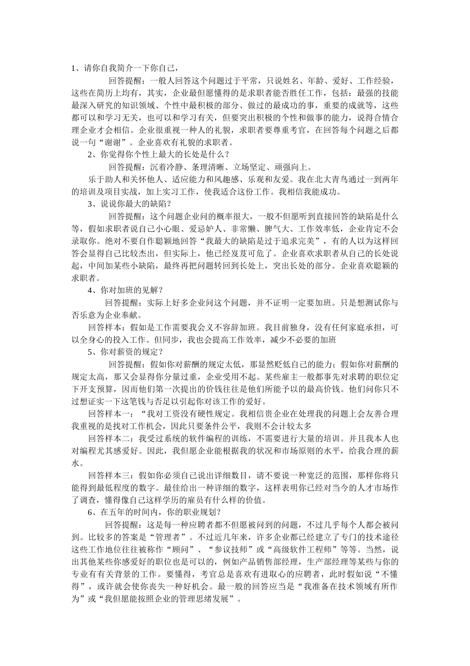 2025年求职面试文档总结_第1页