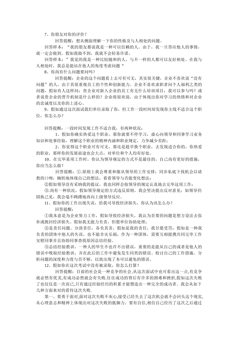 2025年求职面试文档总结_第2页
