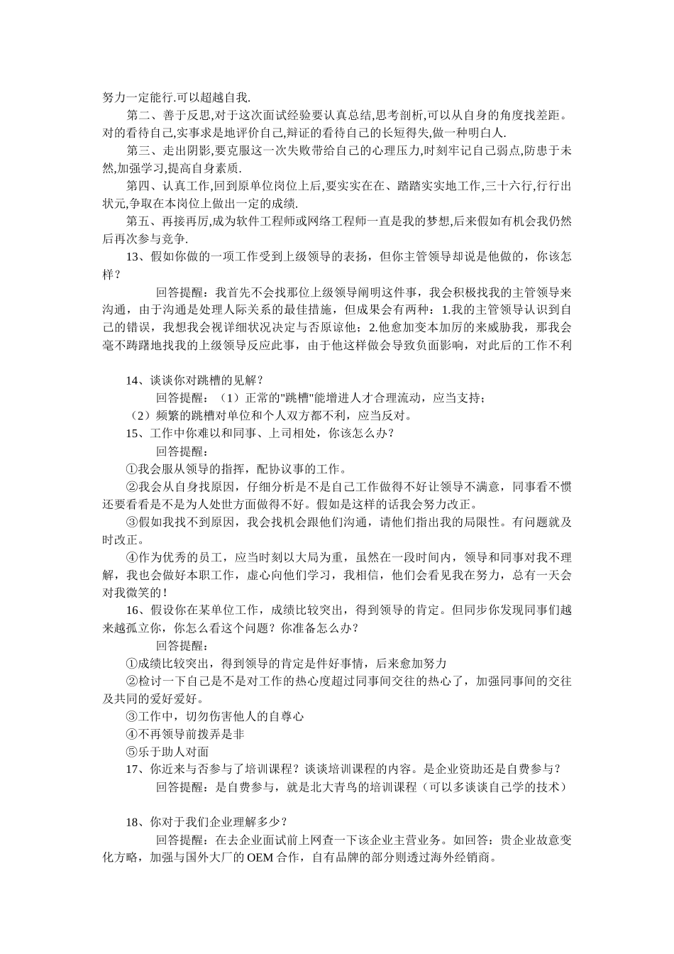 2025年求职面试文档总结_第3页