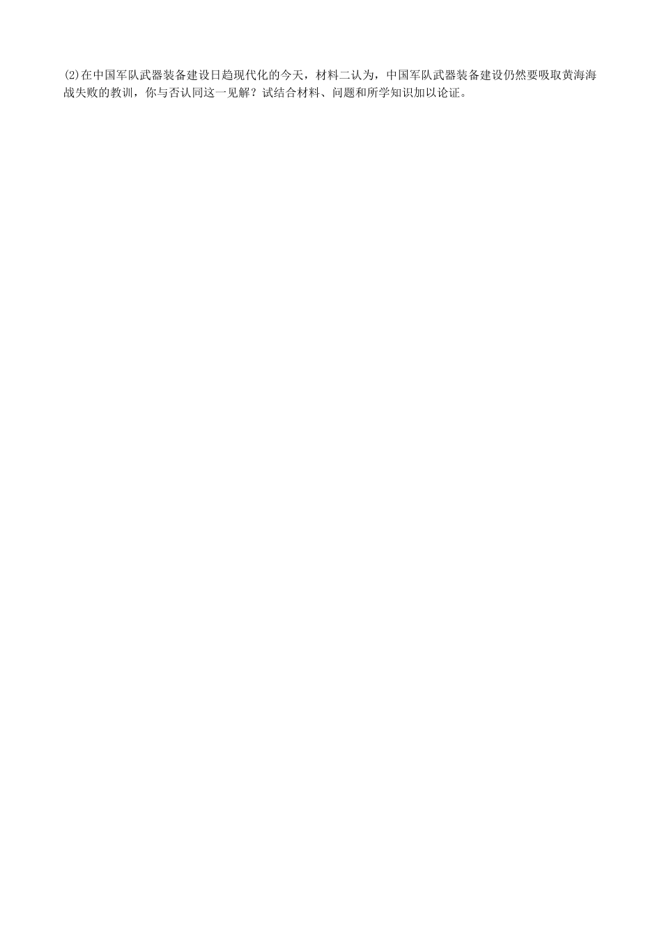 2025年河北省中考历史一轮复习中国现代史主题十一民族团结与祖国统一国防建设与外交成就科技文化与社会生活真题演练新人教版_第2页