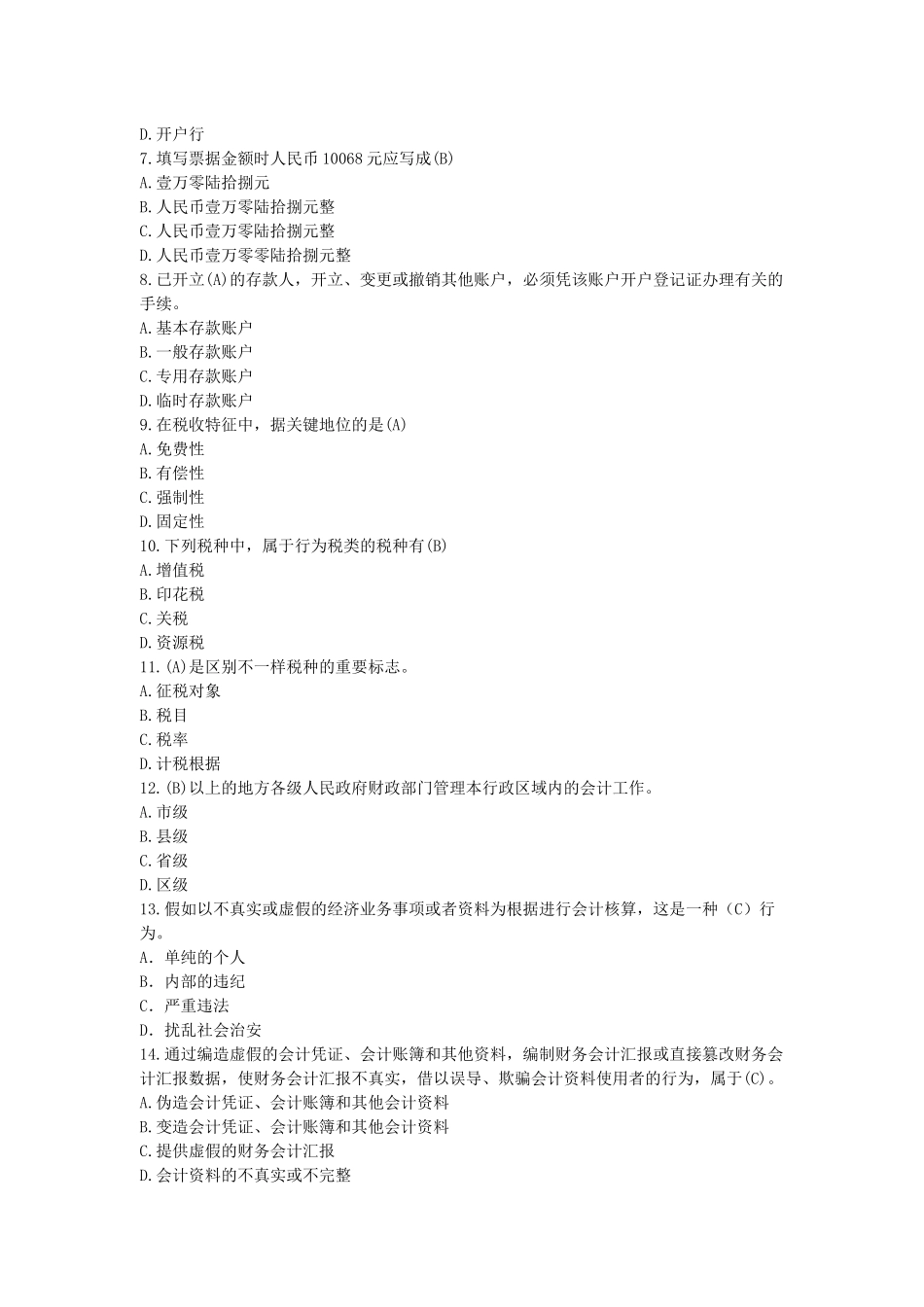 2025年财务知识题库_第2页