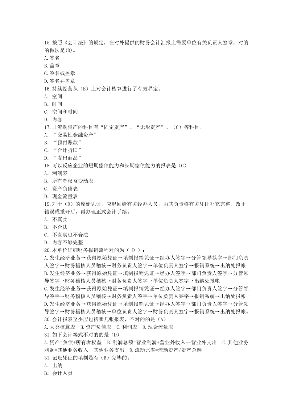 2025年财务知识题库_第3页
