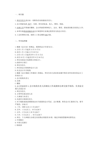 2025年财务知识题库