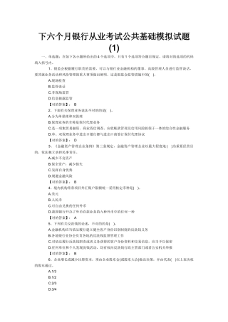 2025年银行从业考试公共基础预测题