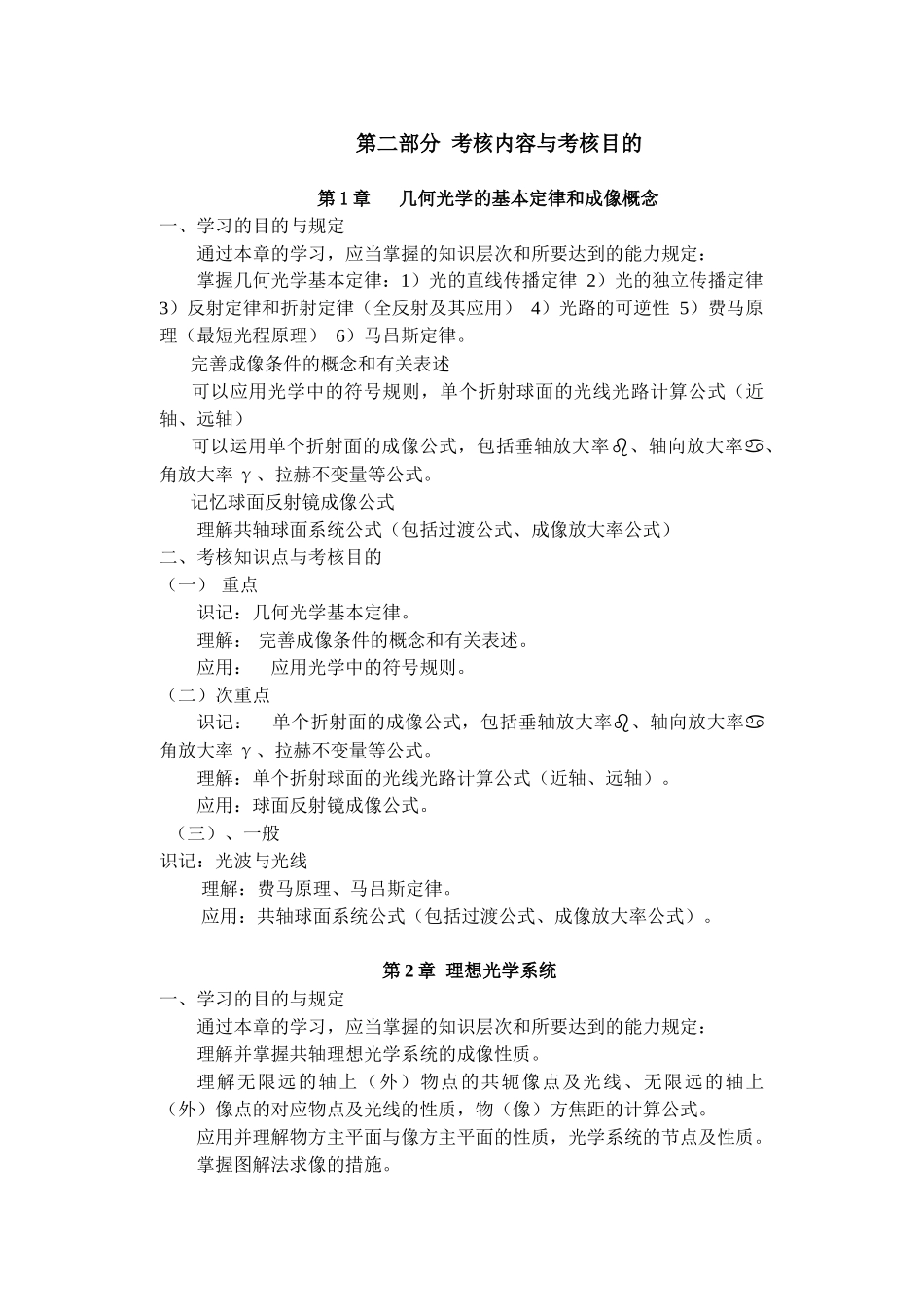 2025年湖北省高等教育自学考试大纲_第2页