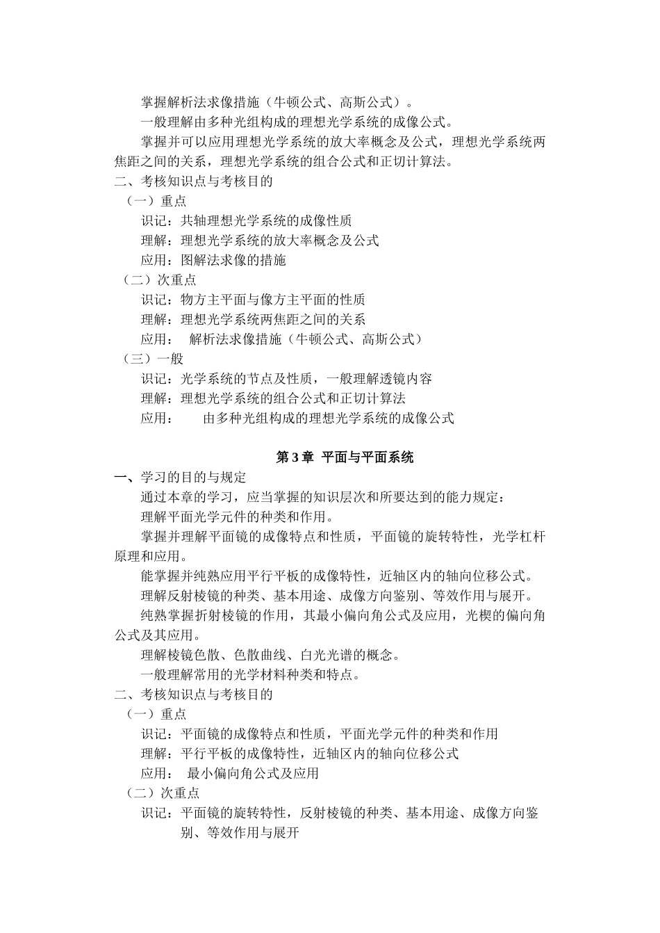 2025年湖北省高等教育自学考试大纲_第3页