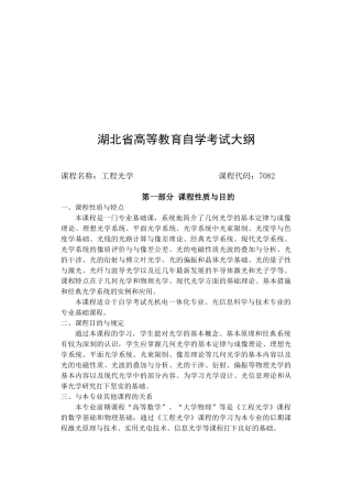 2025年湖北省高等教育自学考试大纲