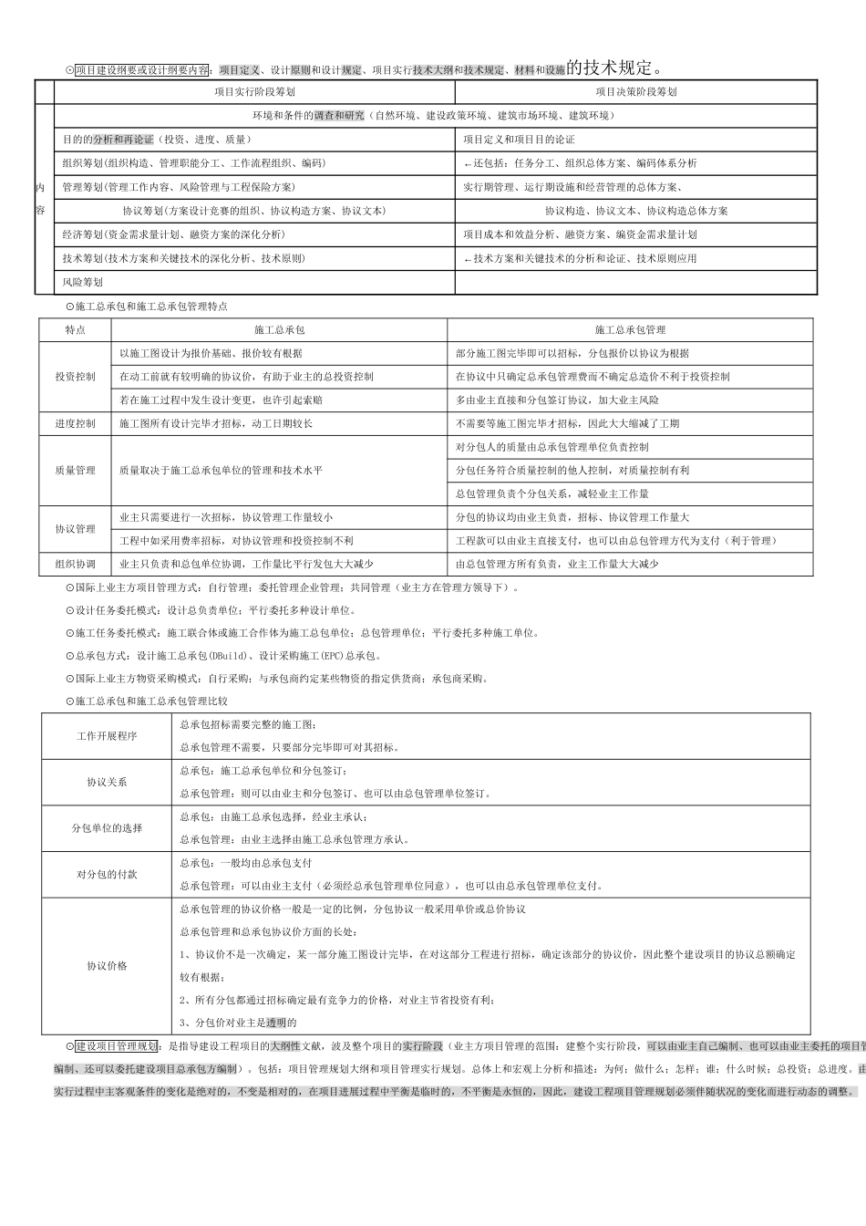 2025年一级建造师项目管理精华总结考试_第3页