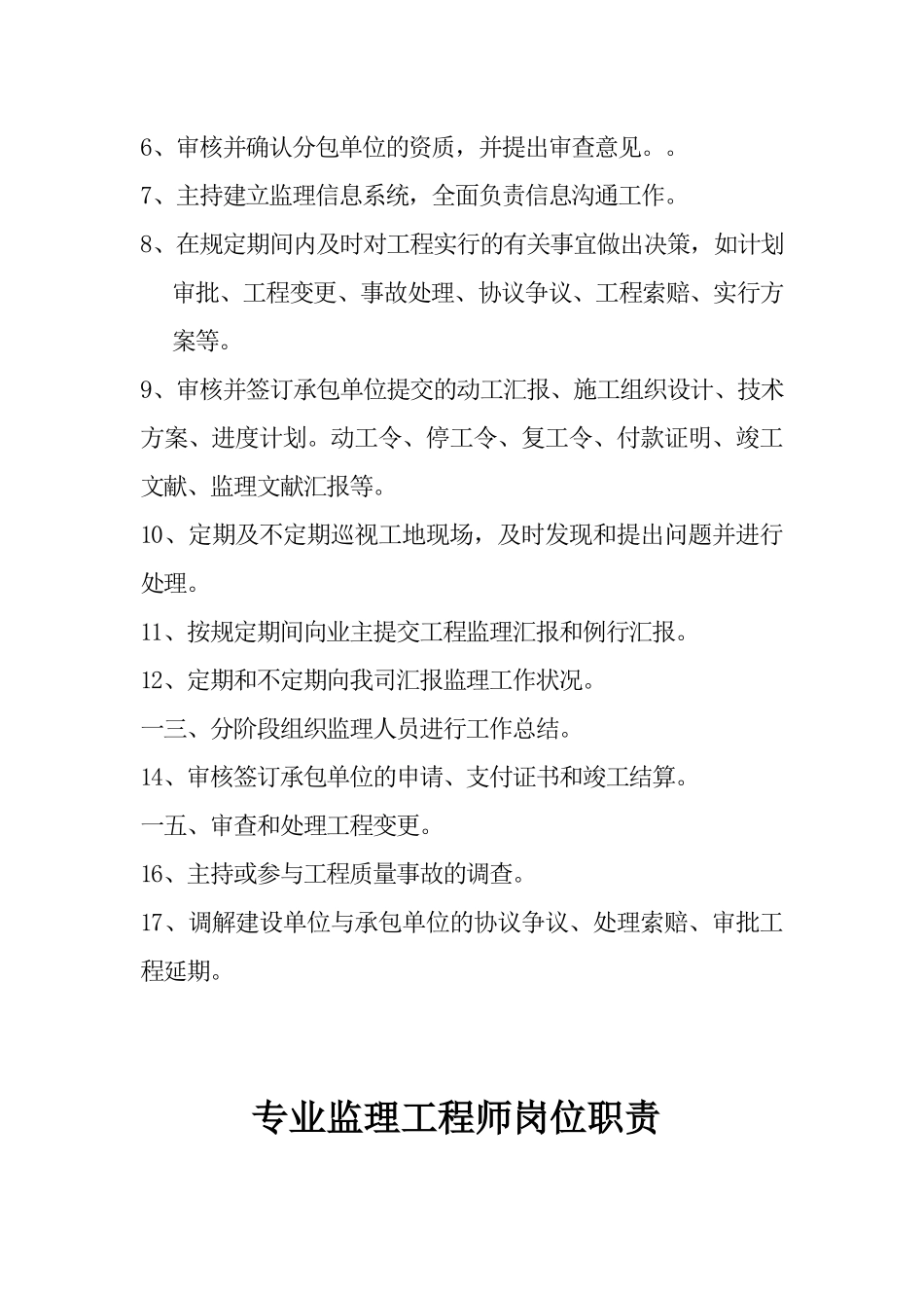 2025年项目监理工程师岗位职责说明书_第2页