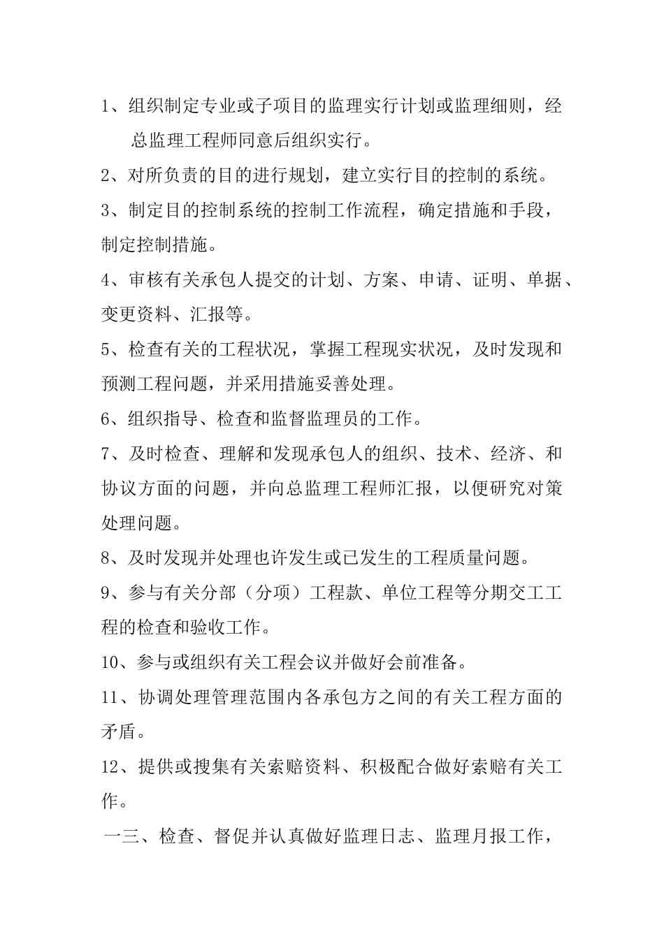 2025年项目监理工程师岗位职责说明书_第3页