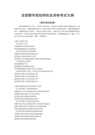 2025年注册城市规划师执业资格考试大纲