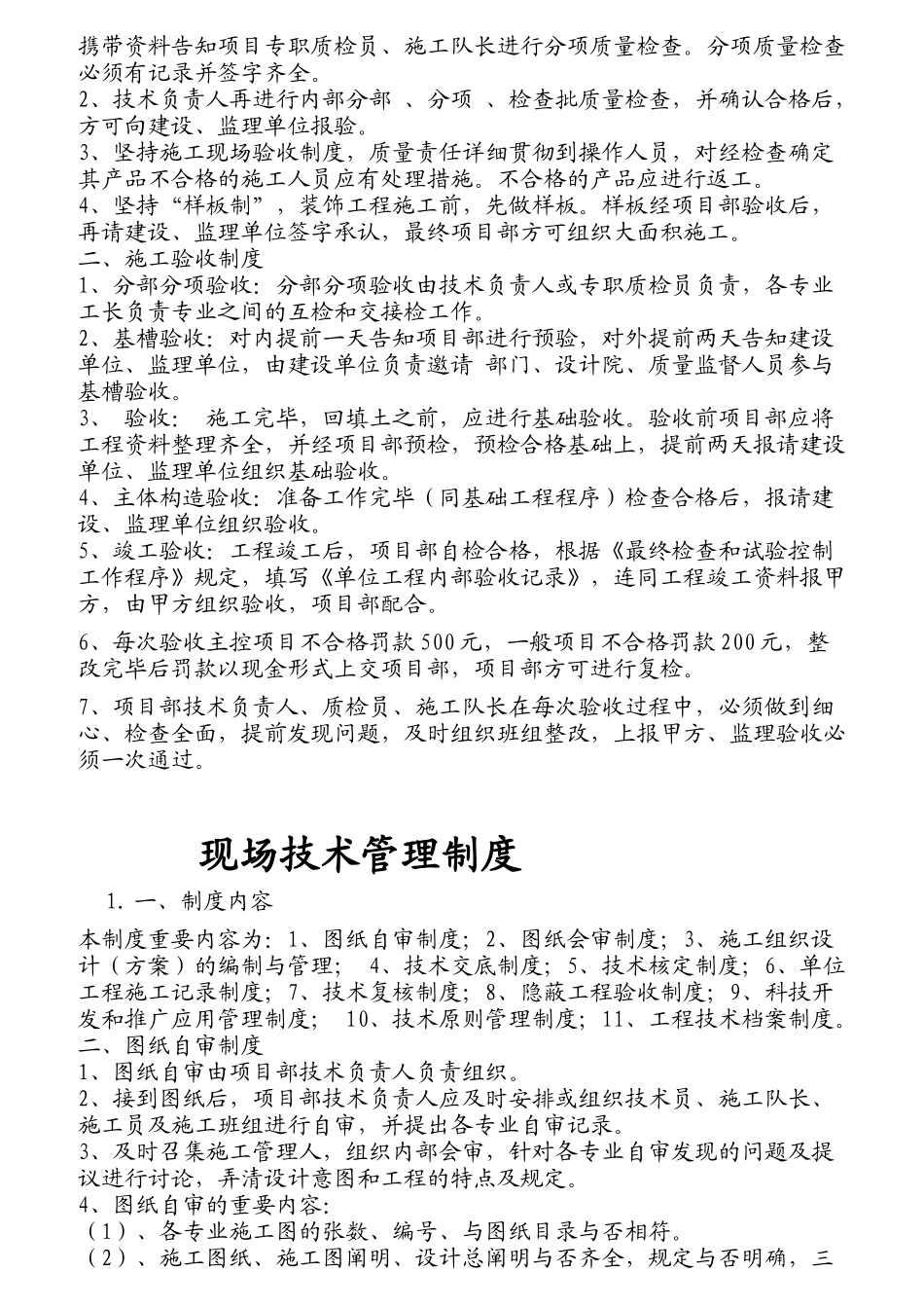 2025年质检员岗位责任制说明_第3页