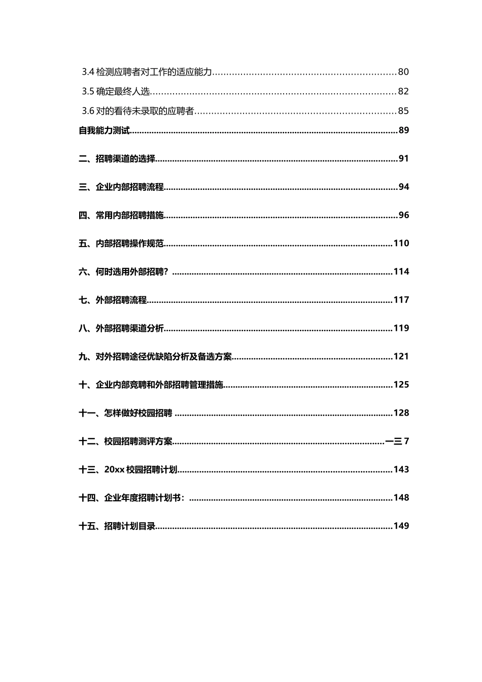2025年金牌面试官招聘手册_第2页