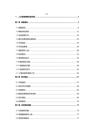 2025年金牌面试官招聘手册