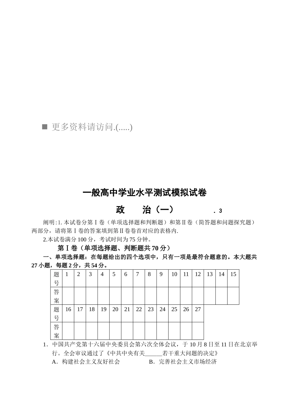 2025年江苏高二政治学业水平测试模拟试卷_第1页