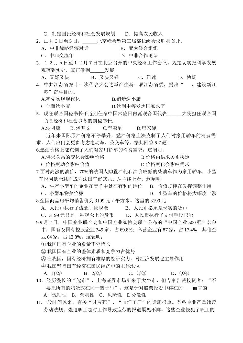 2025年江苏高二政治学业水平测试模拟试卷_第2页