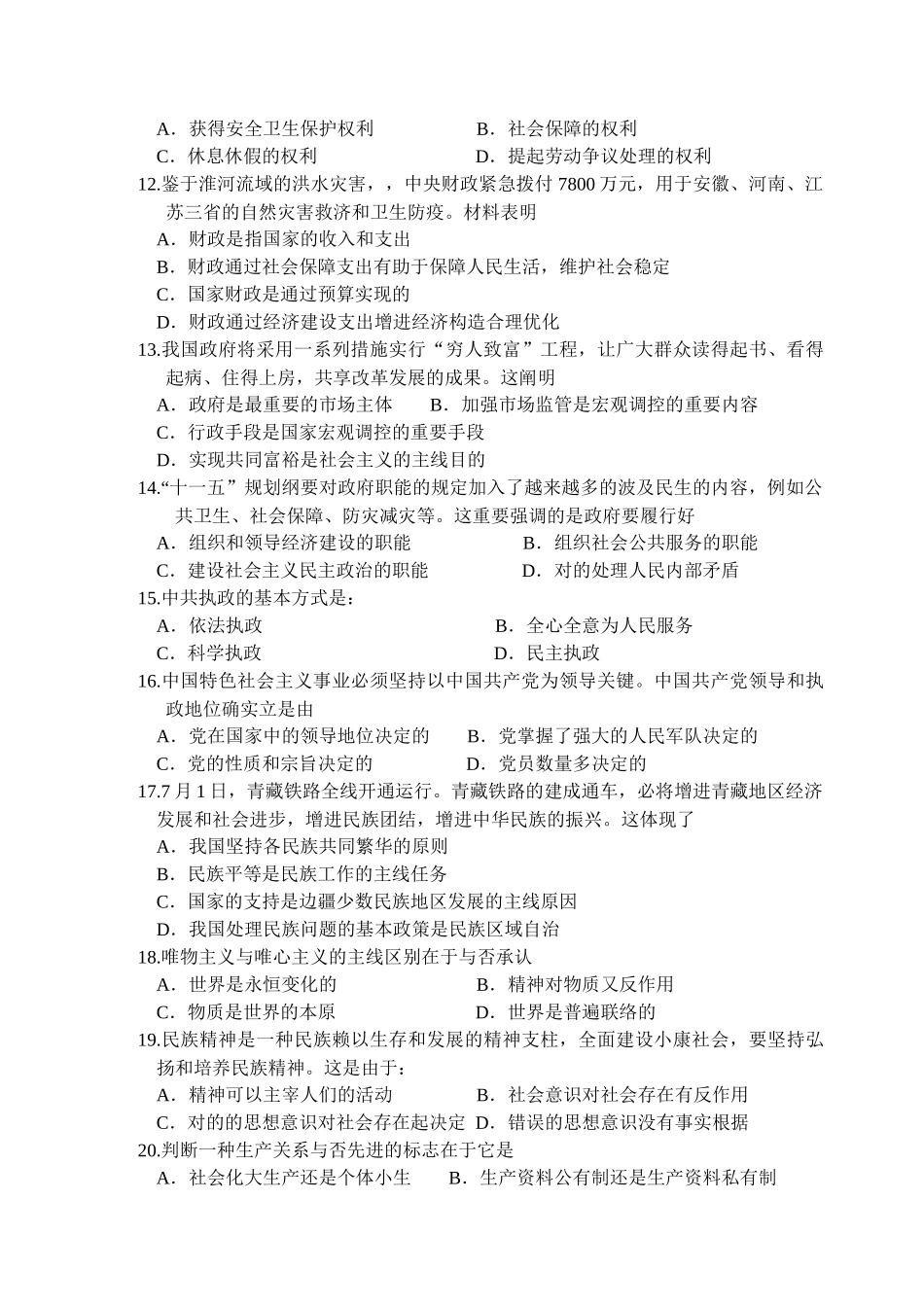 2025年江苏高二政治学业水平测试模拟试卷_第3页