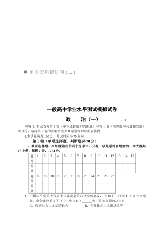 2025年江苏高二政治学业水平测试模拟试卷