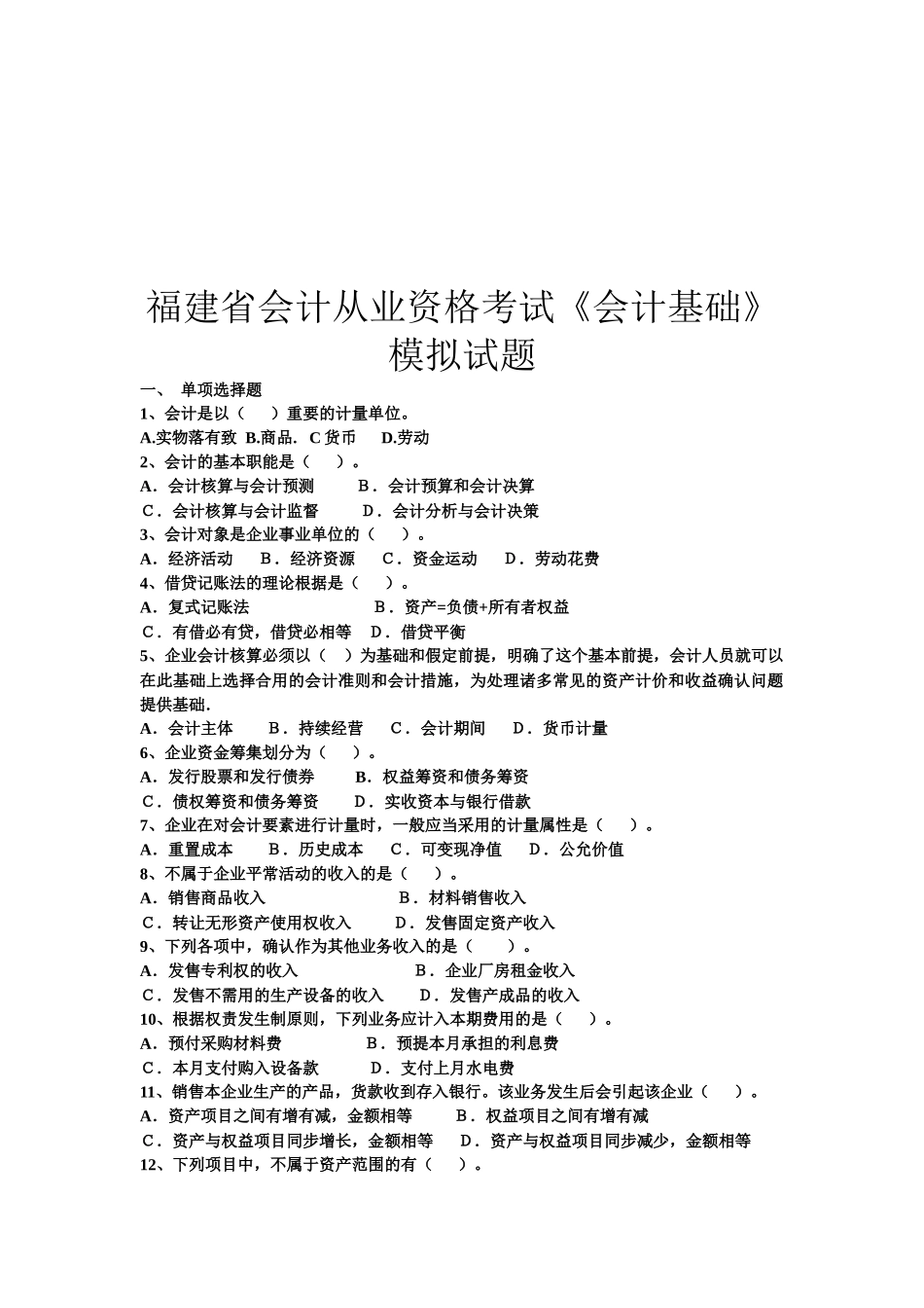 2025年福建省年度会计从业资格考试模拟试题_第1页