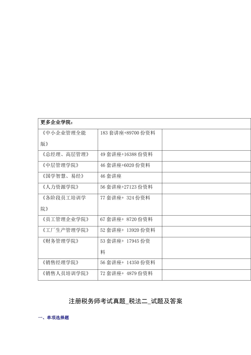 2025年注册税务师考试真题与答案_第2页
