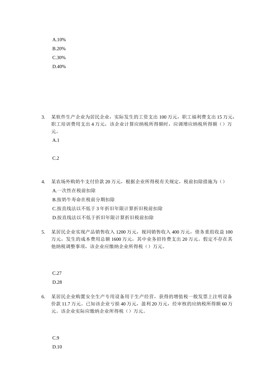 2025年注册税务师考试真题与答案_第3页
