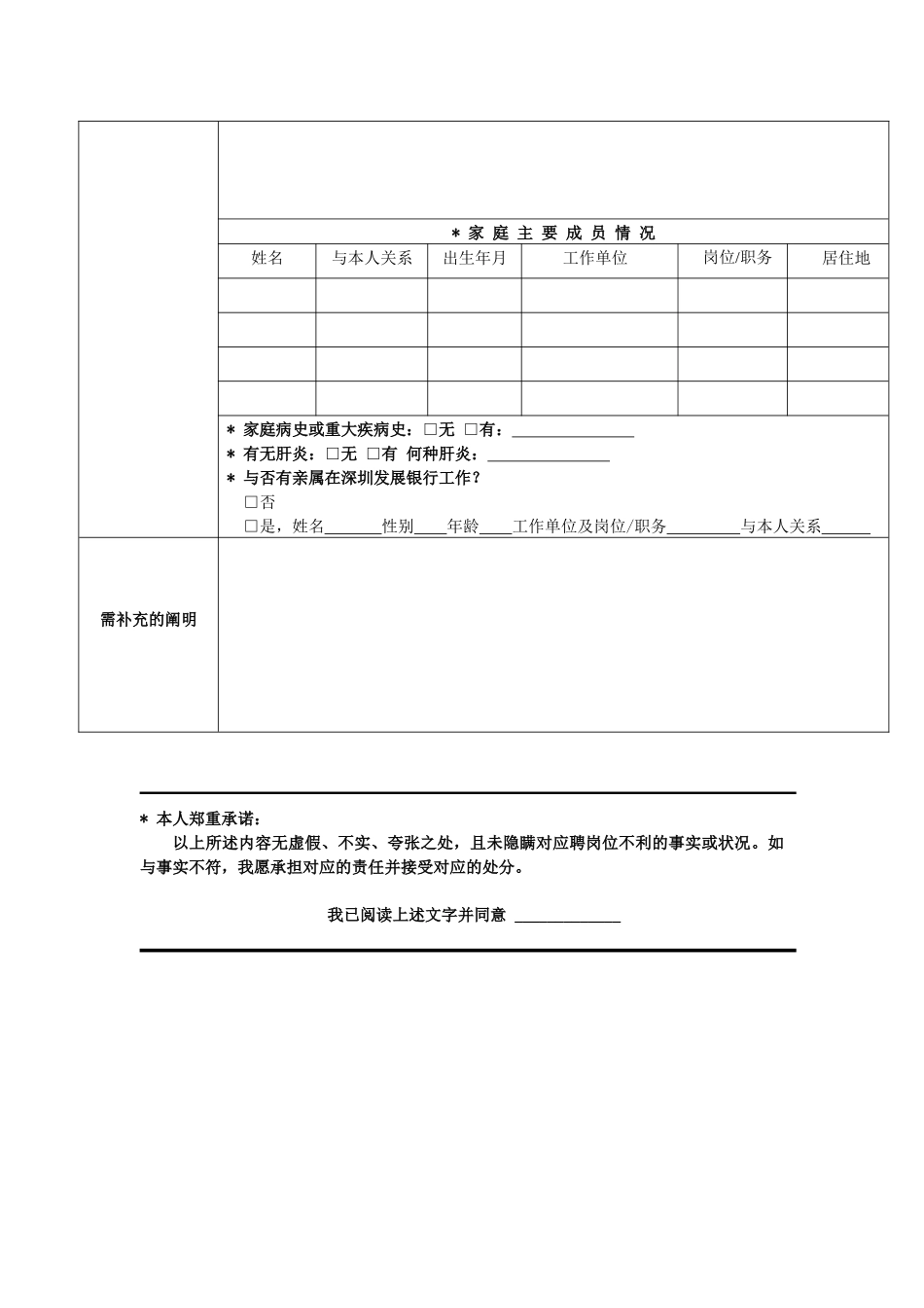 2025年银行招聘简历_第3页