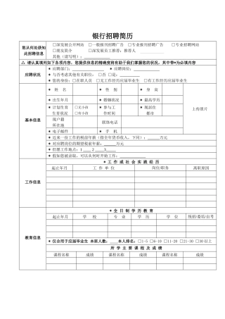 2025年银行招聘简历