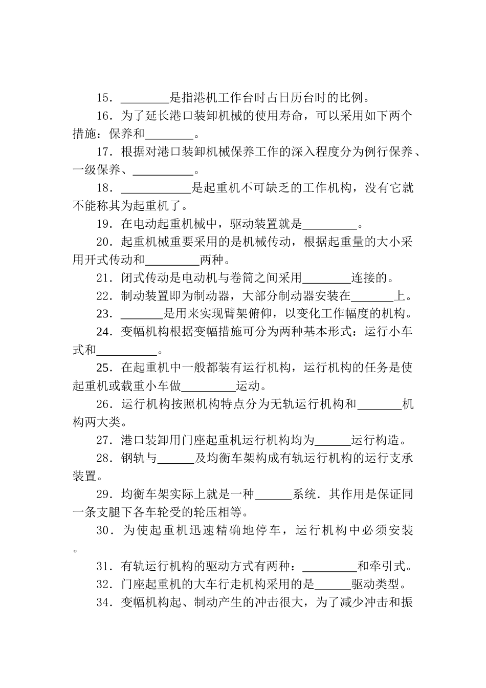 2025年电动装卸机械基础题库中级_第2页