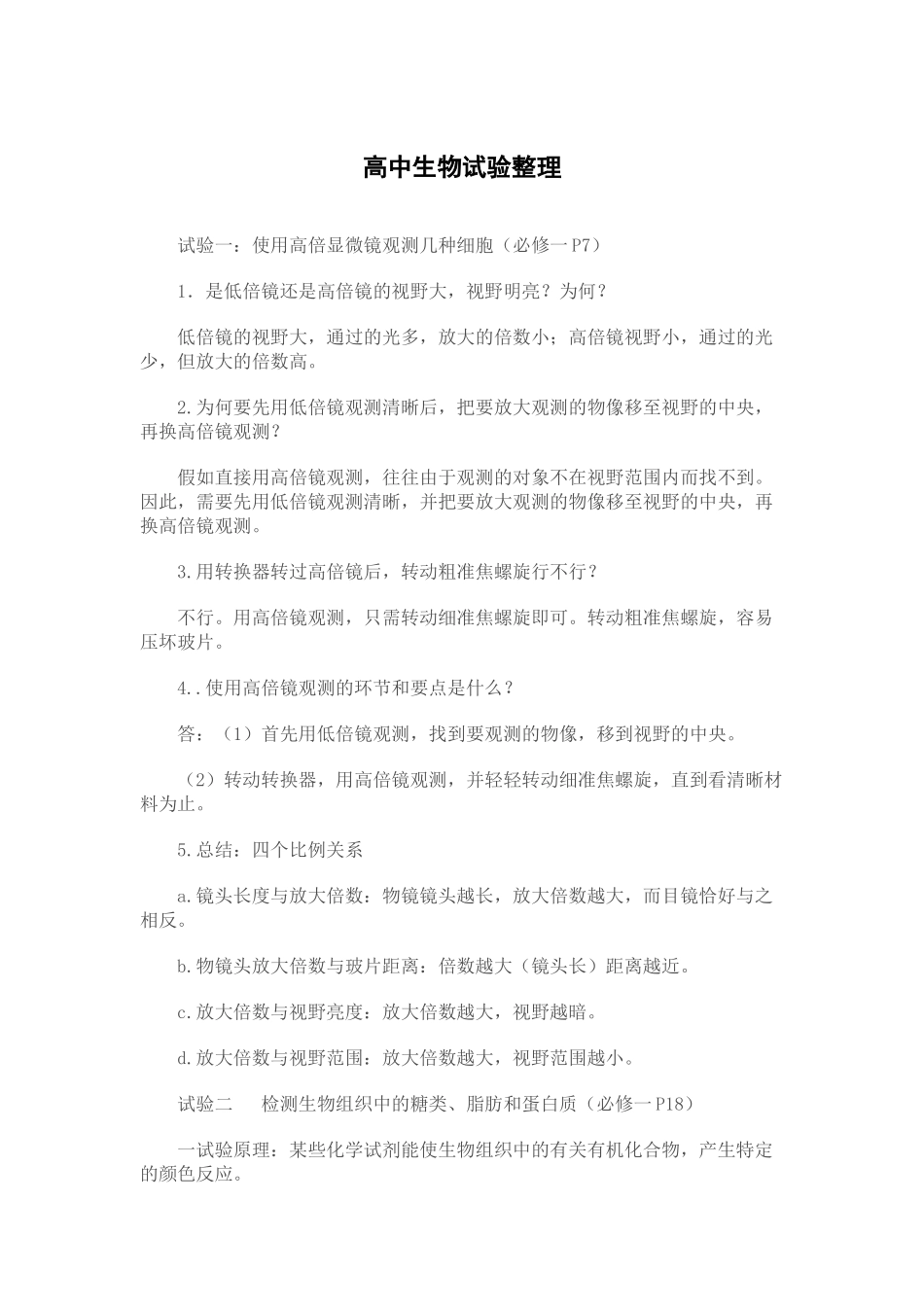 2025年高中生物所有实验方法及知识点_第1页