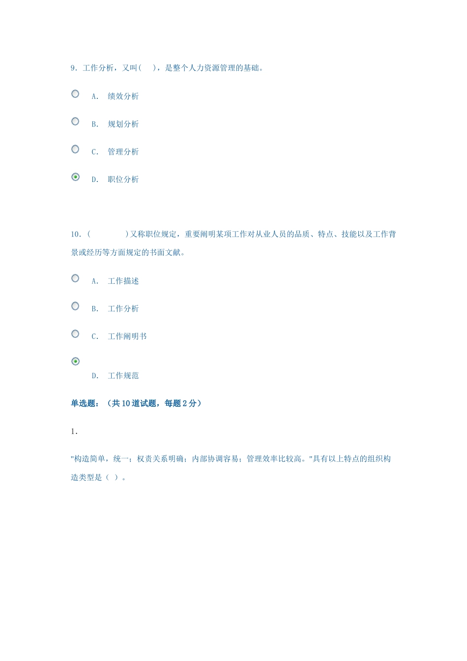 2025年电大人力资源网上作业一_第2页