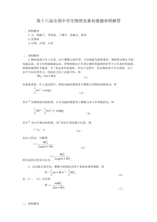 2025年第16届全国中学生物理竞赛预赛题参考解答