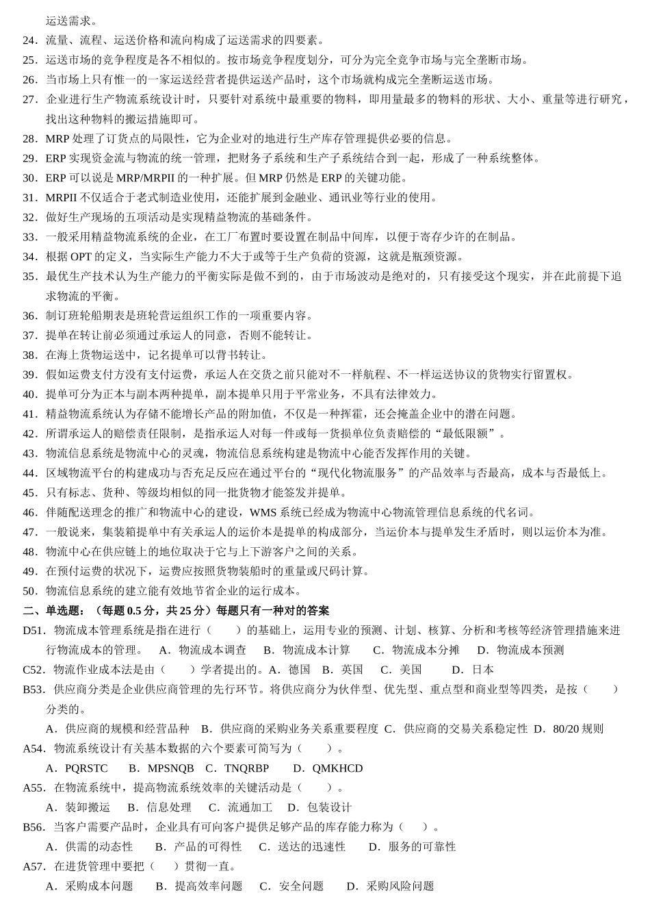 2025年物流师职业资格认证考试试题 _第2页