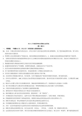 2025年物流师职业资格认证考试试题 