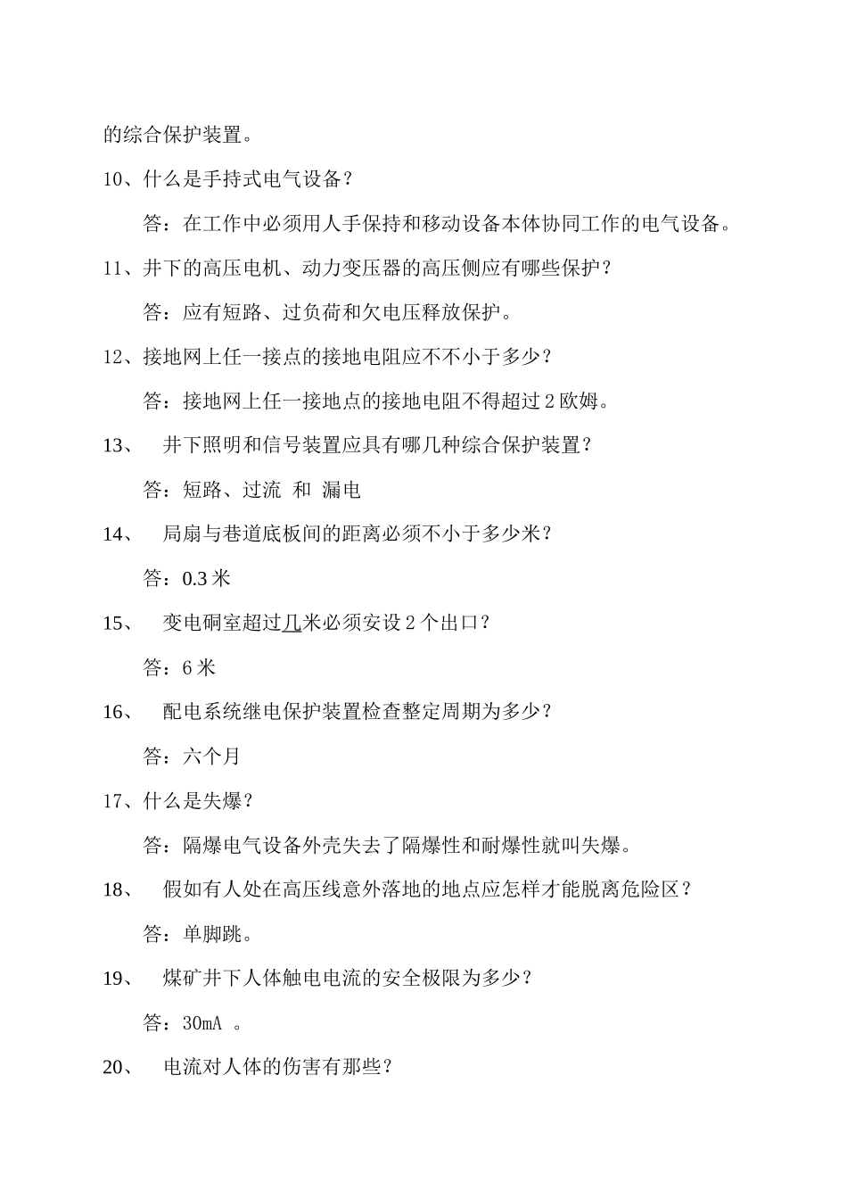 2025年煤炭机电专业竞赛题库_第2页
