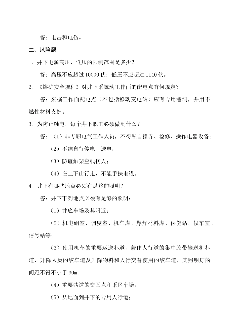 2025年煤炭机电专业竞赛题库_第3页