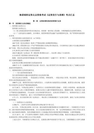 2025年理财证券从业资格考试《证券发行与承销》考点汇总